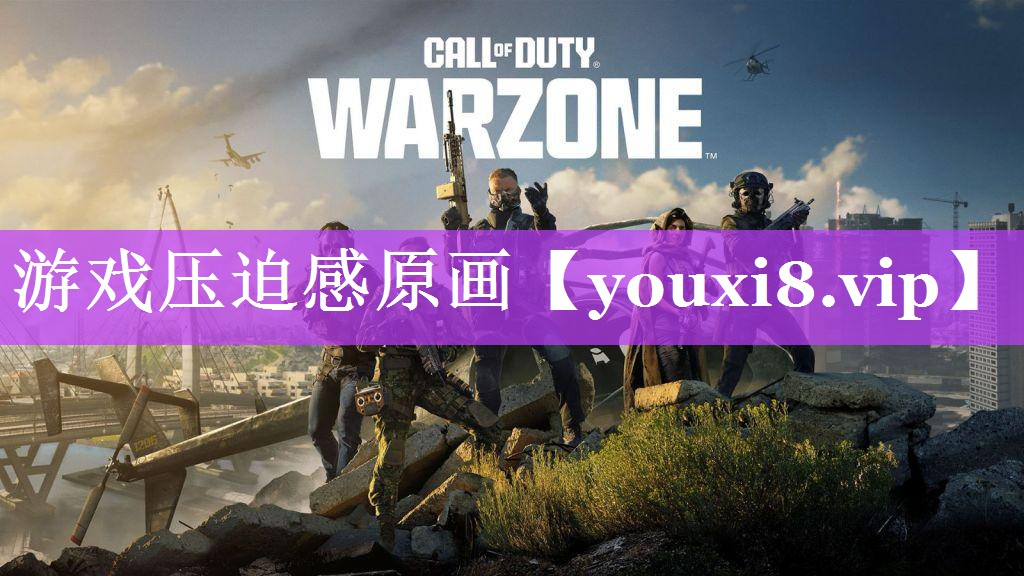 游戏压迫感原画