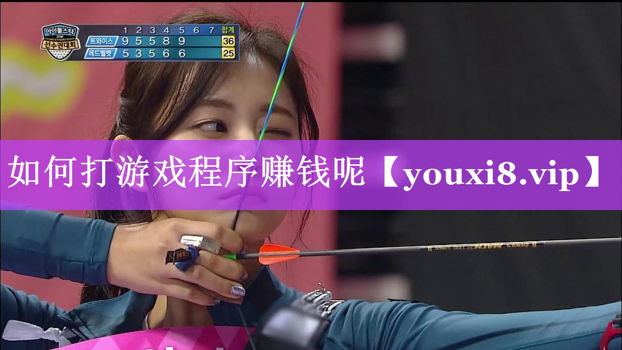 如何打游戏程序赚钱呢