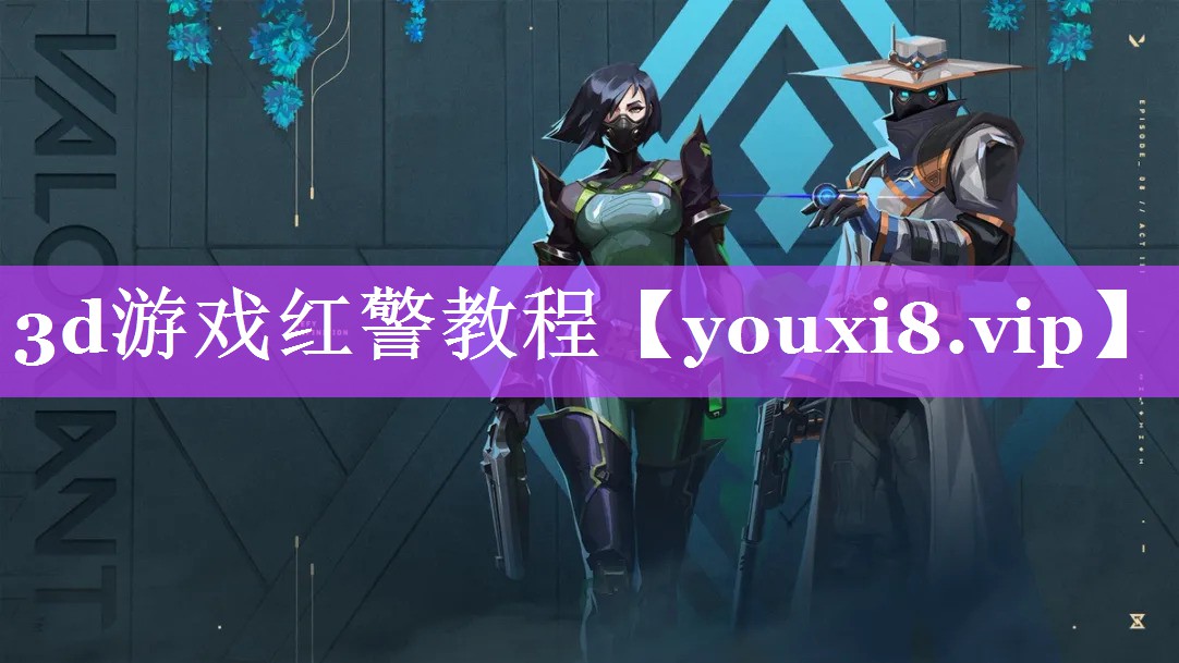 3d游戏红警教程