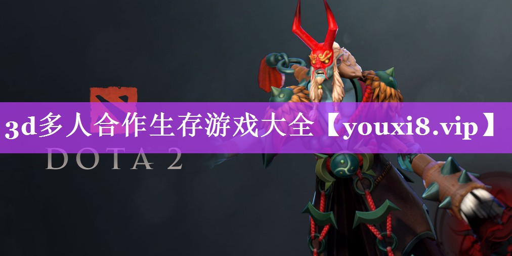 3d多人合作生存游戏大全