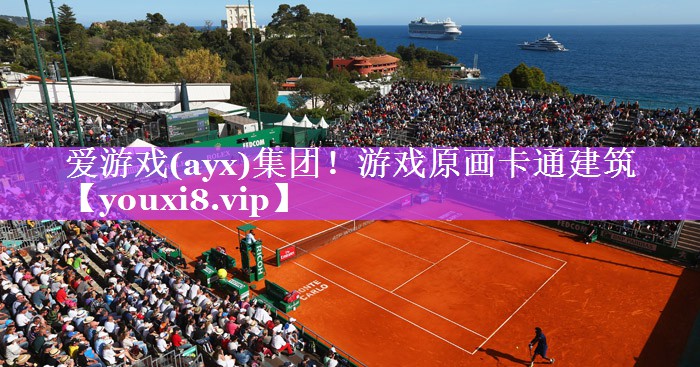 爱游戏(ayx)集团！游戏原画卡通建筑