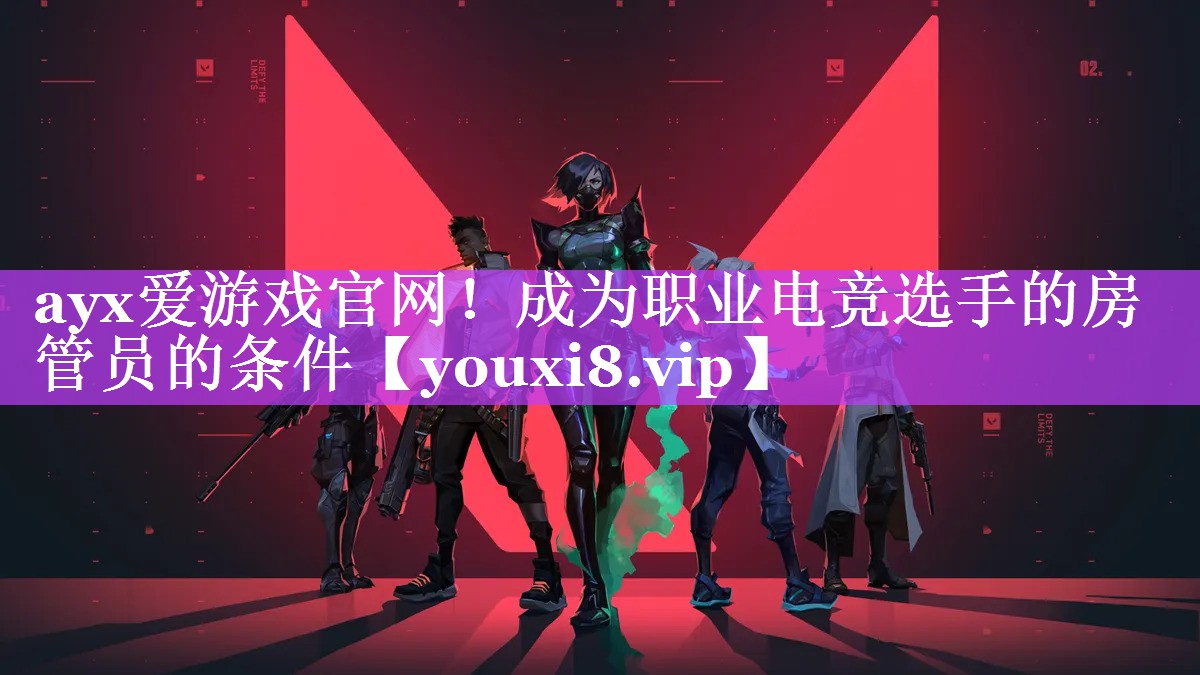 成为职业电竞选手的房管员的条件 成为职业电竞选手的房管员的条件