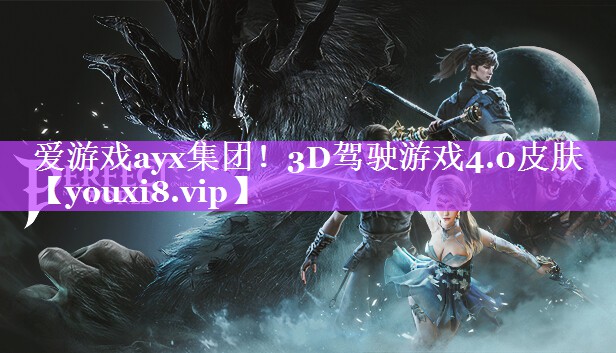 3D驾驶游戏4.0皮肤 3D驾驶游戏4.0皮肤