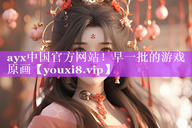 早一批的游戏原画 早一批的游戏原画