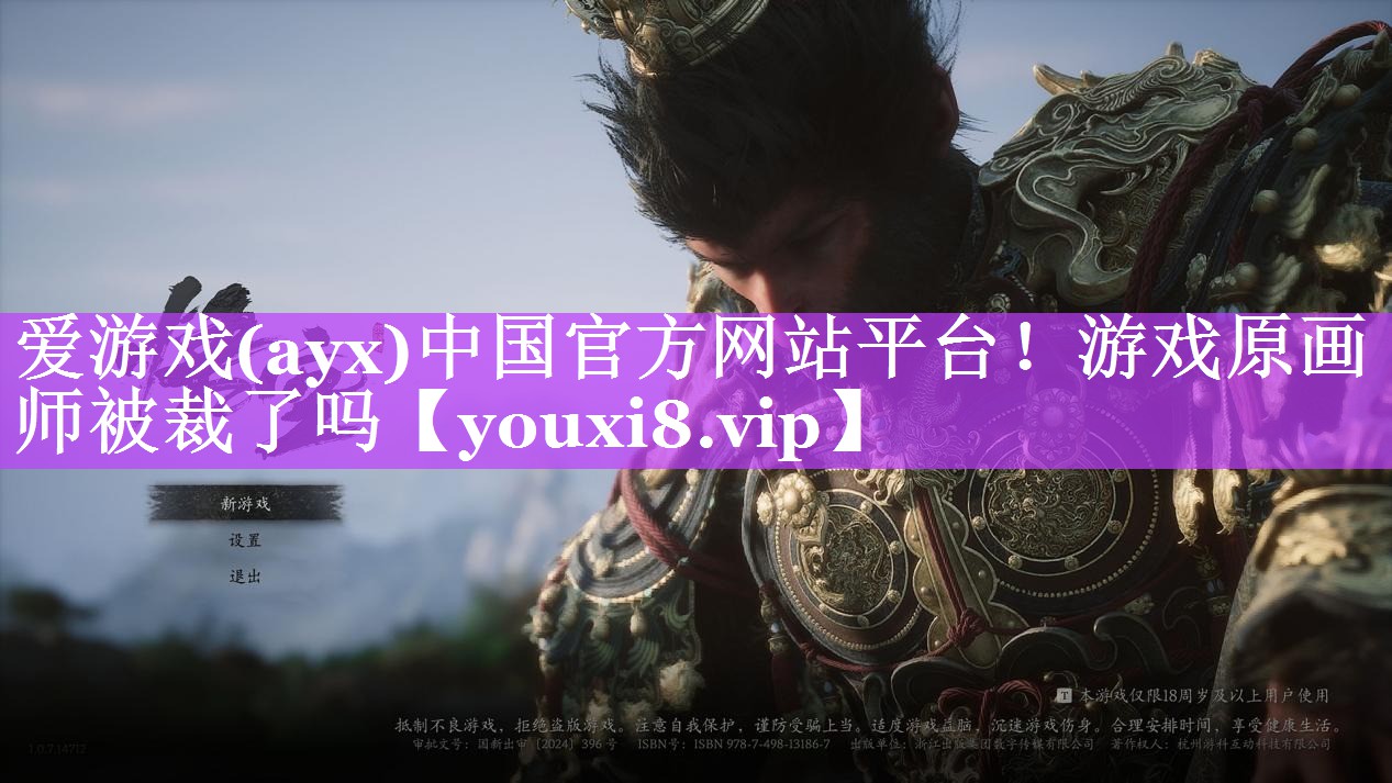 游戏原画师被裁了吗 游戏原画师被裁了吗