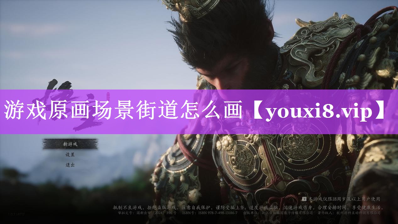 游戏原画场景街道怎么画 游戏原画场景街道怎么画