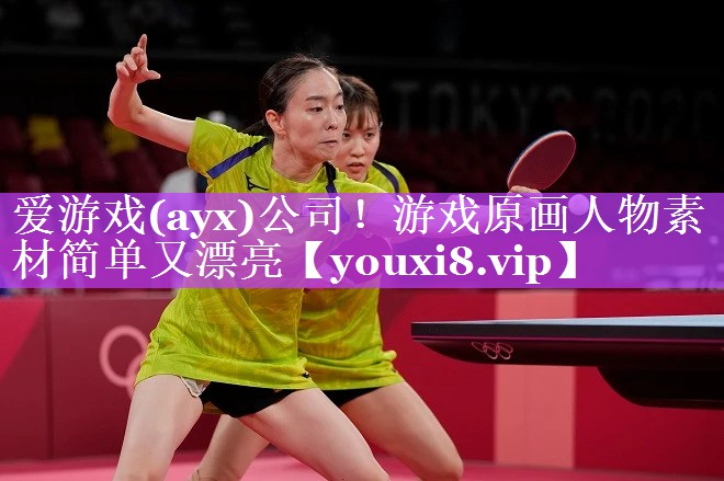 游戏原画人物素材简单又漂亮 游戏原画人物素材简单又漂亮