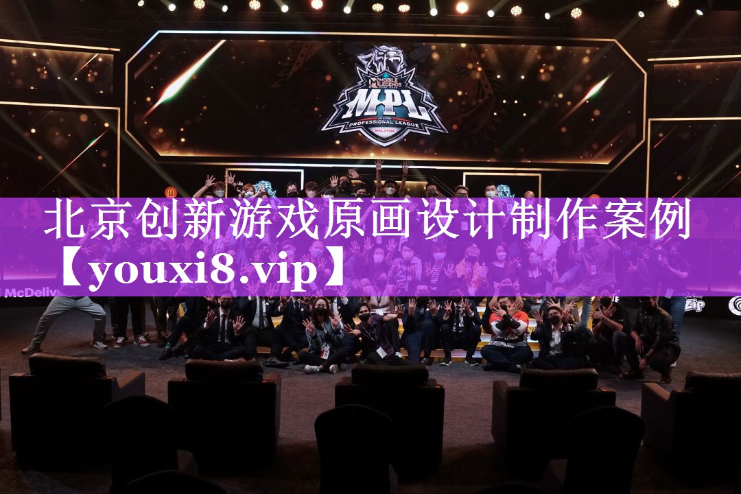 北京创新游戏原画设计制作案例 北京创新游戏原画设计制作案例
