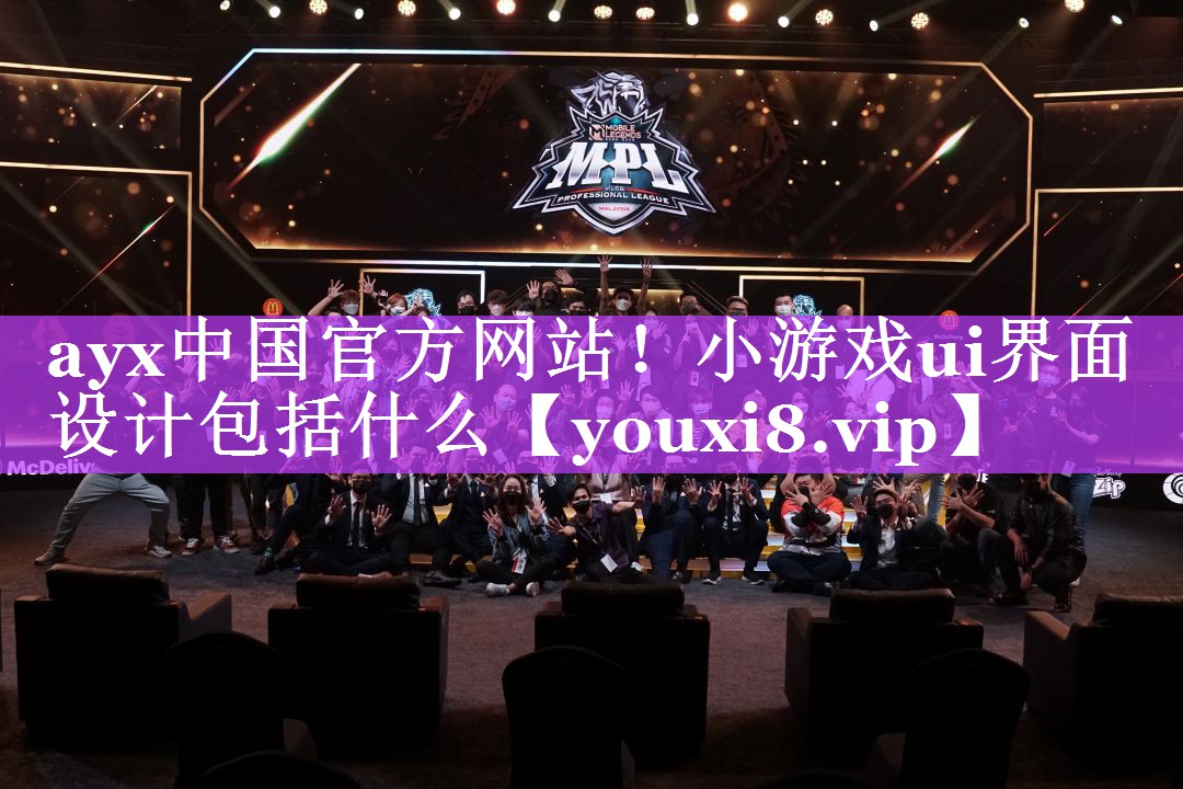 小游戏ui界面设计包括什么