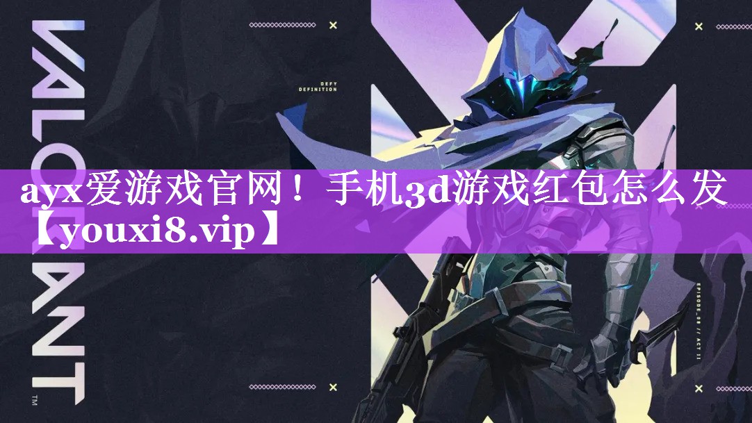 手机3d游戏红包怎么发 手机3d游戏红包怎么发