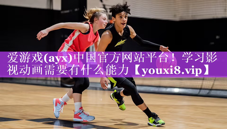 学习影视动画需要有什么能力 学习影视动画需要有什么能力