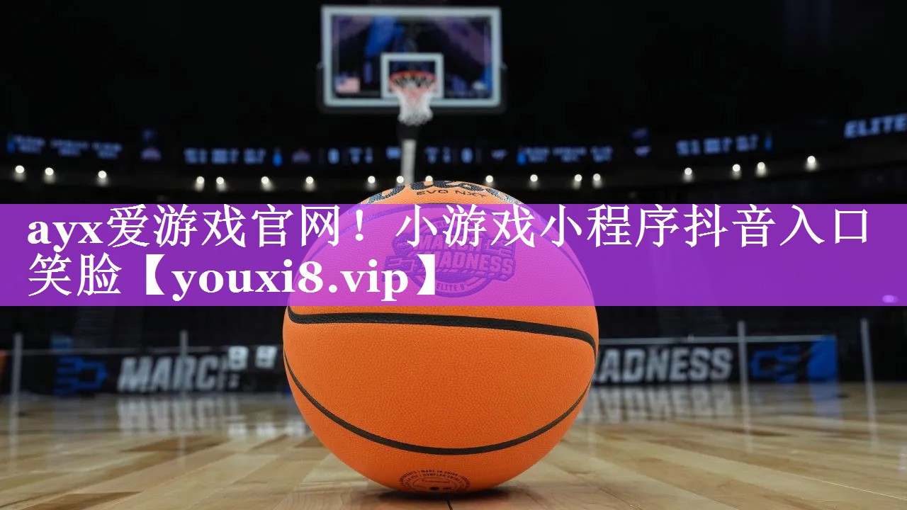 小游戏小程序抖音入口笑脸 小游戏小程序抖音入口笑脸